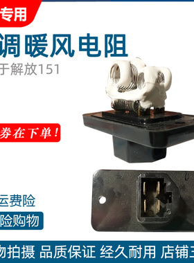 适用于解放151暖风电阻  CA151空调暖风机鼓风机调速模块控制单元