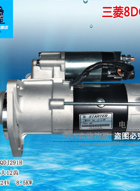 适用于三菱8DC93起动机 QDJ291H  FV515 24V/8.5KW/12齿