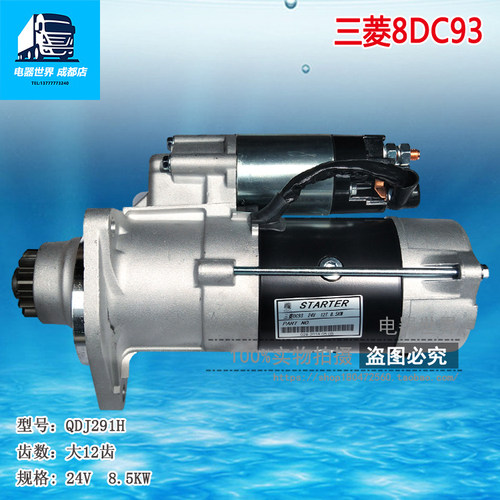 适用于三菱8DC93起动机 QDJ291H  FV515 24V/8.5KW/12齿