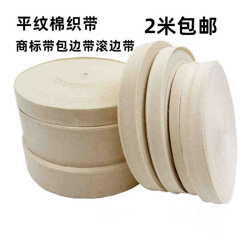 加厚全棉平纹织带 纯棉布带布条丝带/绸带/布带