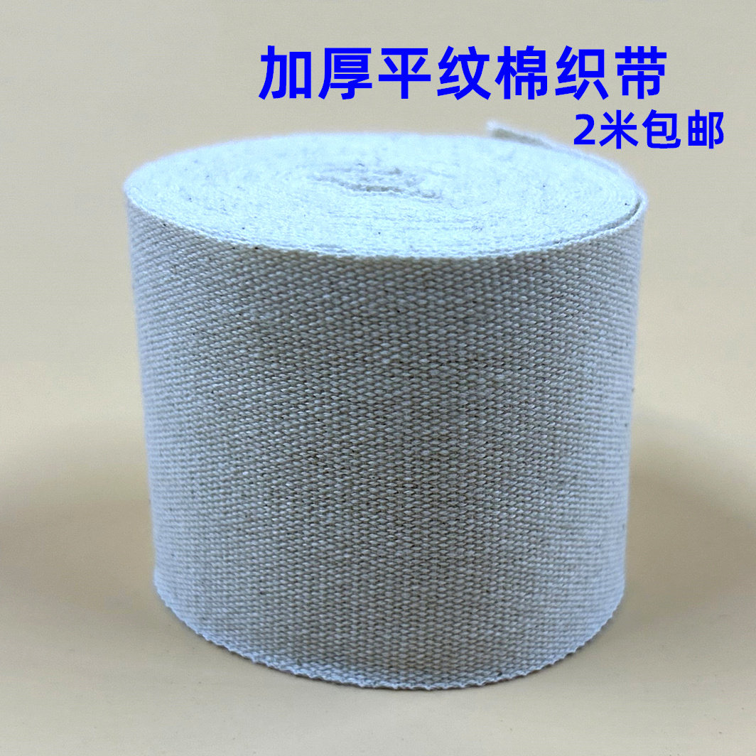 加厚全棉纯棉平纹带织带 无弹力行军带帆布带箱包背包带捆绑绳2米