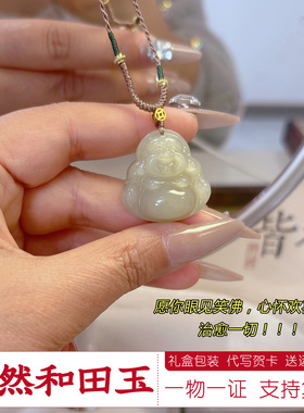 天然保真和田玉弥勒佛吊坠送闺蜜
