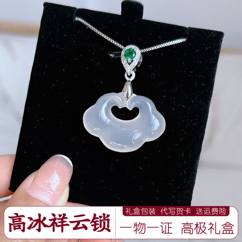 马达加斯加天然高冰祥云锁S925银