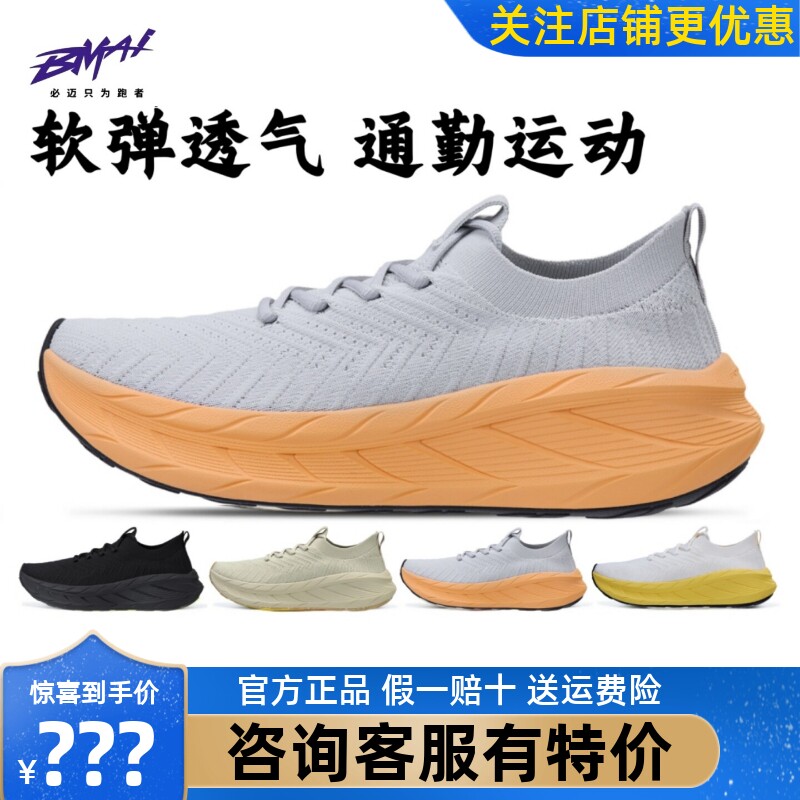 必迈远征者漫步2.0二代运动鞋