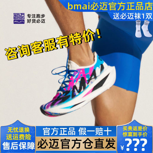 必迈惊碳Fly2风火轮马拉松碳板鞋
