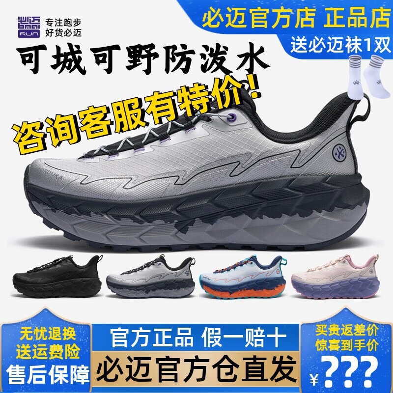 必迈远征者陆巡全天候跑步鞋男女户外缓震慢跑鞋透气休闲越野鞋