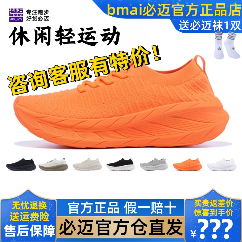 必迈远征者漫步跑步鞋