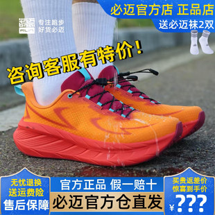 必迈远征者pure2.0全天候徒步回弹休闲防滑秋冬田径避震运动鞋