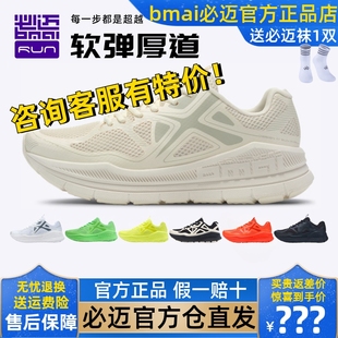 必迈远征者Pure专业缓震护膝跑鞋 男女超轻透气减震跳绳运动跑步鞋