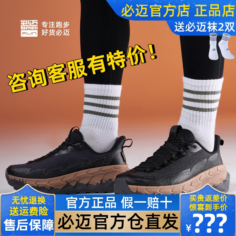 必迈陆巡全天候PLUS跑鞋徒步耐磨跳绳缓震男女休闲防水骑行运动鞋