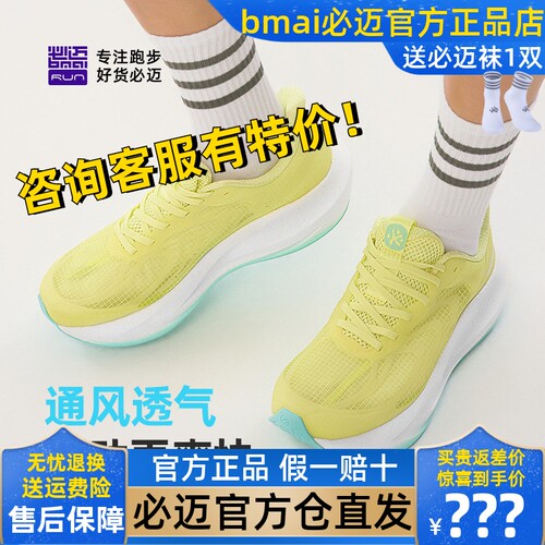 必迈远征者网纱版6.0跑步运动鞋