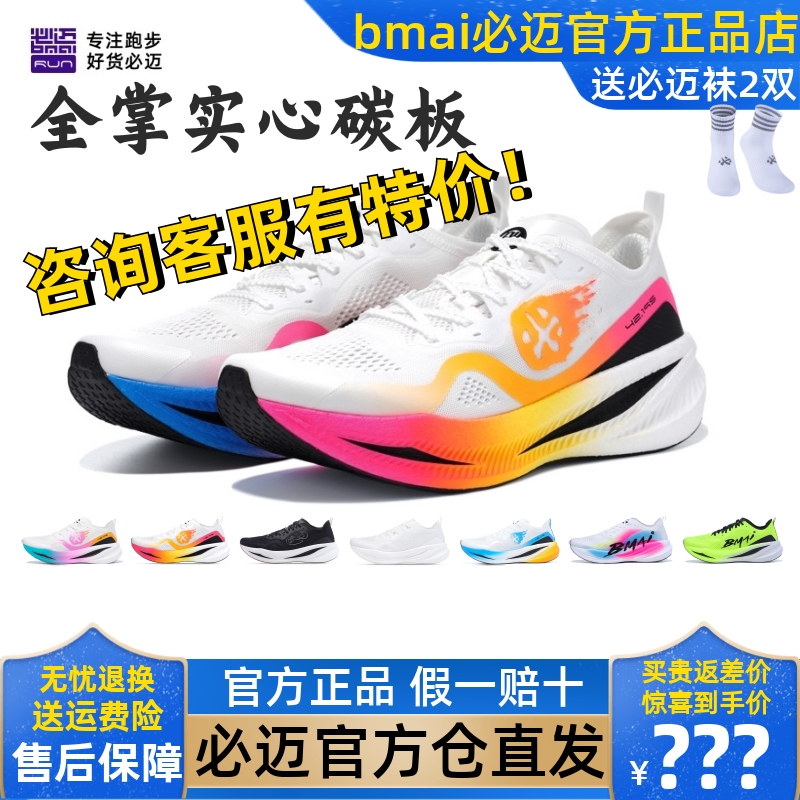 必迈惊碳fly风火轮竞速碳板跑鞋