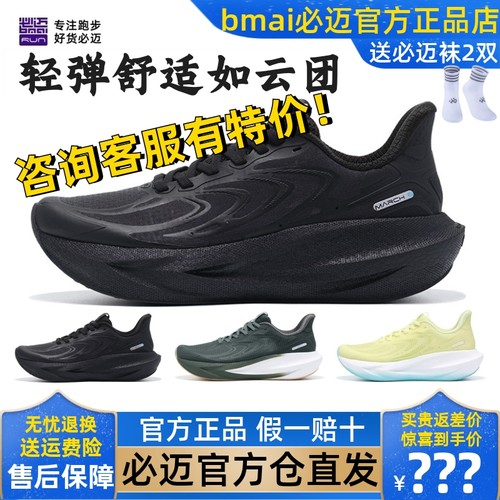 必迈远征者6.0网纱款缓震跑步鞋