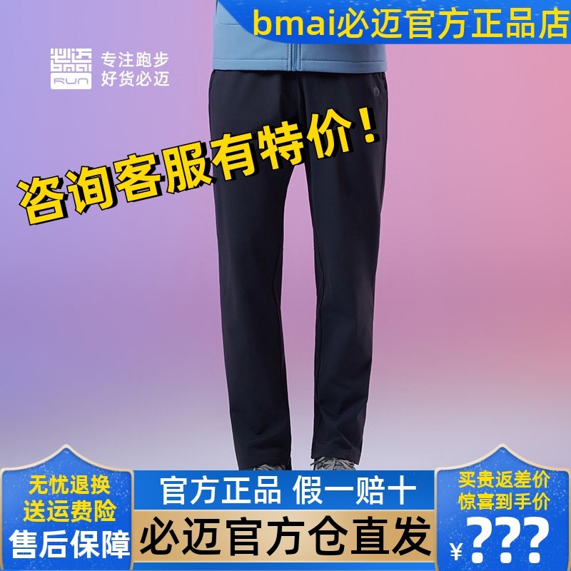必迈跑步轻弹抓绒长裤御寒跳绳新款男女保暖速干健身百搭运动裤,运动服/休闲服装,运动长裤,淘宝优惠券,粉丝福利购,淘宝优惠卷