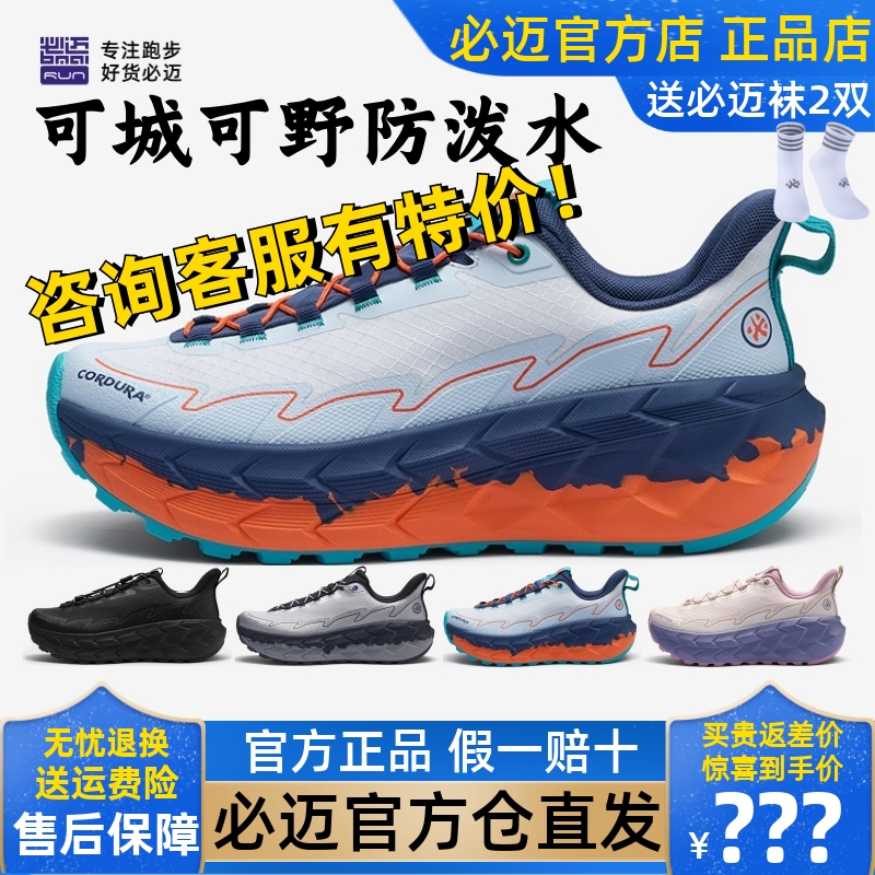 必迈陆巡全天候防泼水韧弹运动鞋