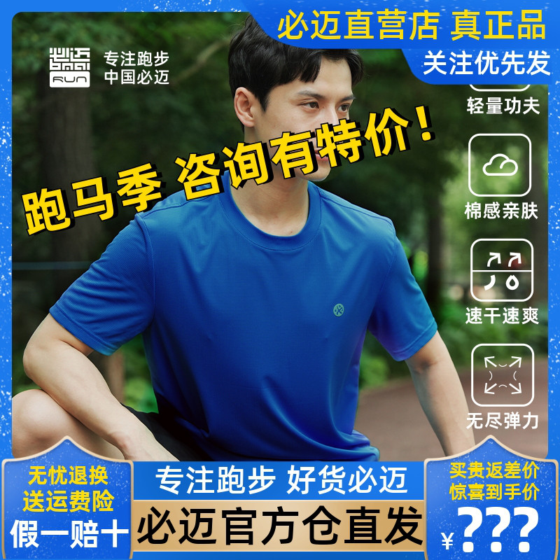 必迈跑步圆领短袖T恤男外穿速干透气训练服舒适轻薄上衣女运动