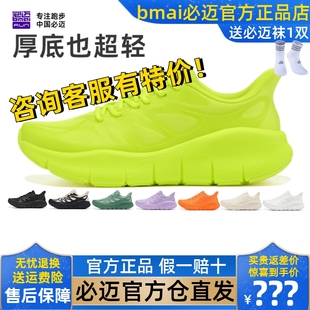 防滑耐磨透气休闲慢跑鞋 必迈远征者pure light专业缓震回弹跑步鞋