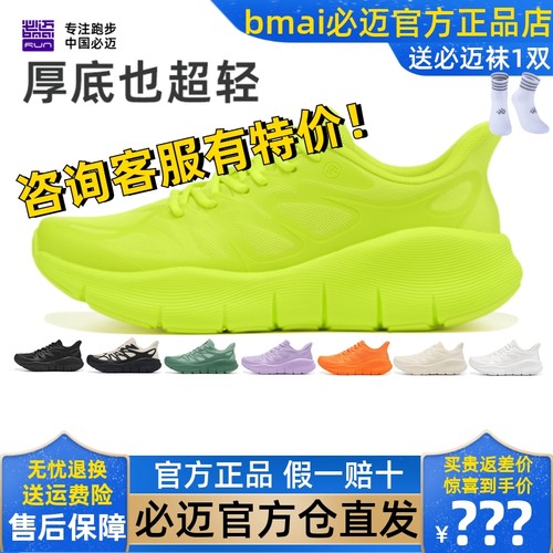 必迈远征者purelight缓震跑步鞋