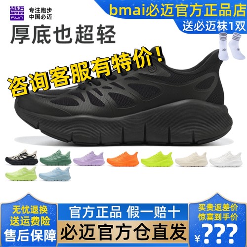 必迈远征者purelight缓震跑步鞋