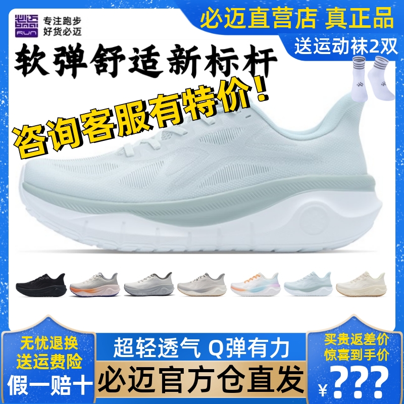 必迈新款远征者厚道专业跑步鞋缓震轻质透气慢跑跳绳健身运动鞋