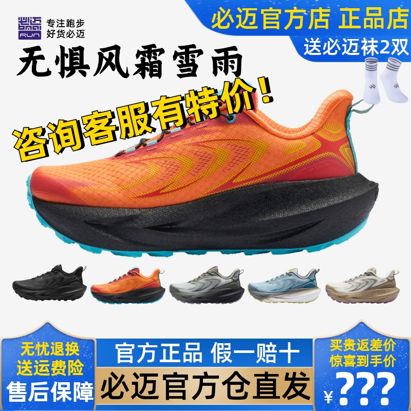 必迈远征者6.0全天候防泼水跑鞋