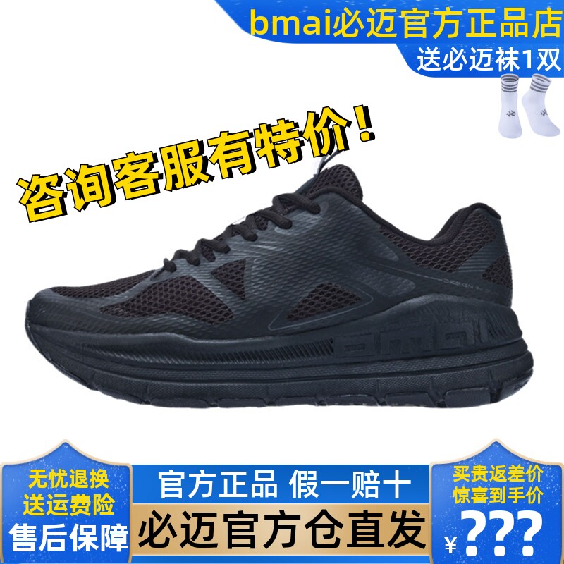 必迈远征者Pure新款超轻专业缓震护膝跑步鞋男女透气跳绳运动跑鞋