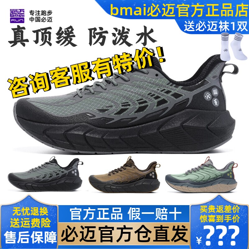 必迈远征者5.0全天候跑鞋轻量竞速跑步健身慢跑鞋新款骑行运动鞋