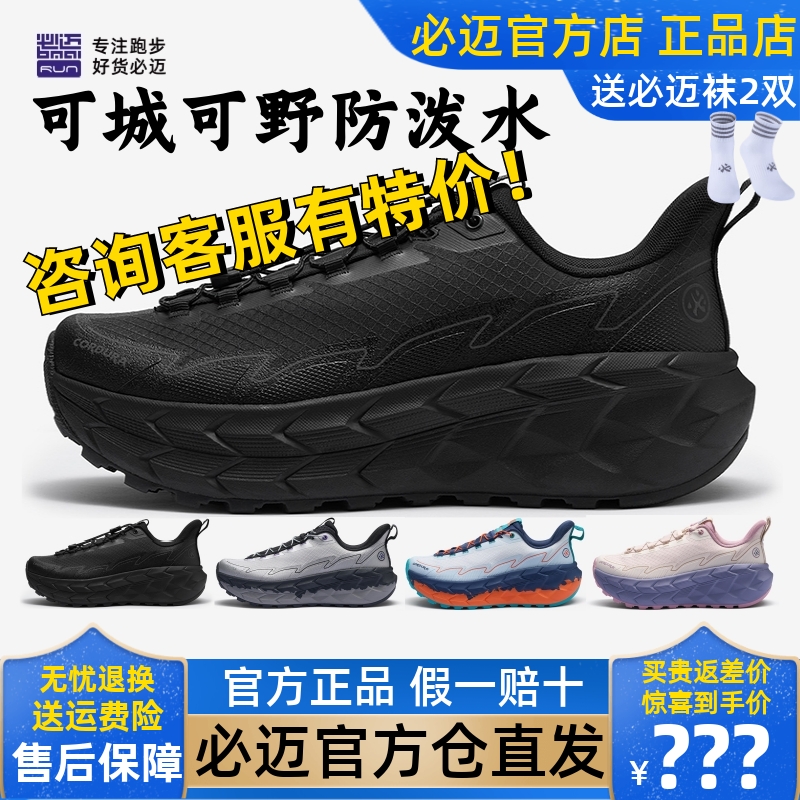 必迈陆巡全天候防泼水韧弹运动鞋