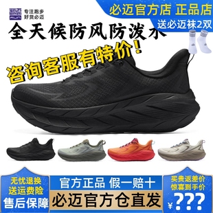 必迈远征者pure2.0全天候防泼水田径防滑舒适轻量休闲秋冬运动鞋