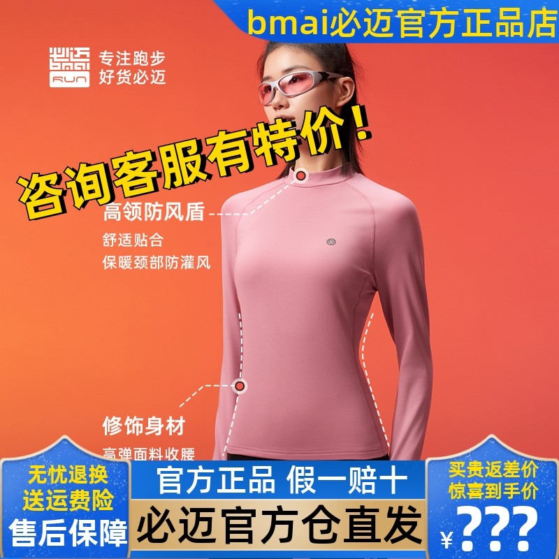 必迈运动蓄能暖绒套装V2滑雪新款比赛高弹弹力速干跑步上衣裤子,运动服/休闲服装,运动套装,淘宝优惠券,粉丝福利购,淘宝优惠卷