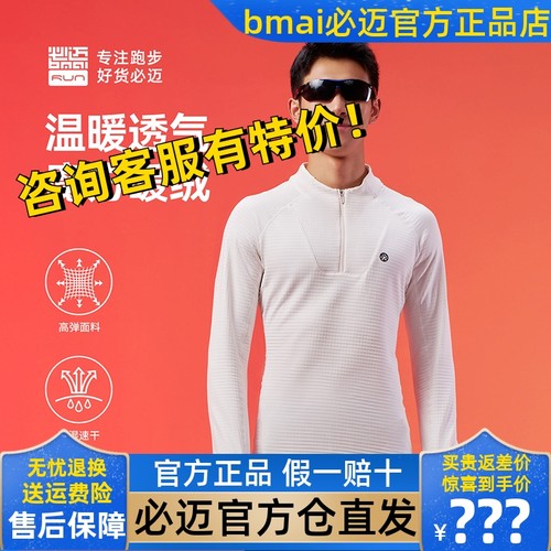 必迈跑步魔方保暖长袖V4