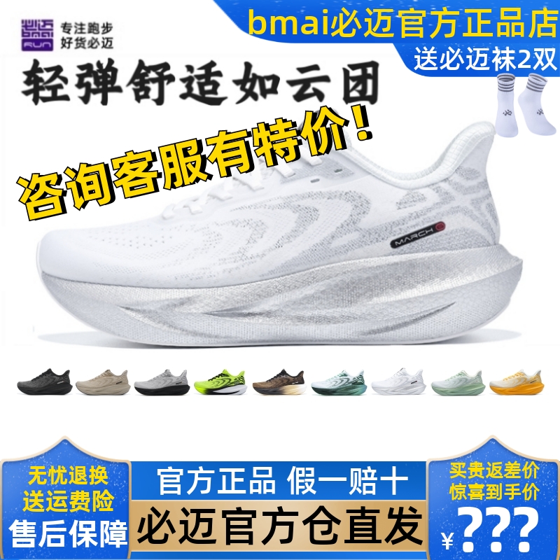 必迈远征者6.0跑步运动鞋