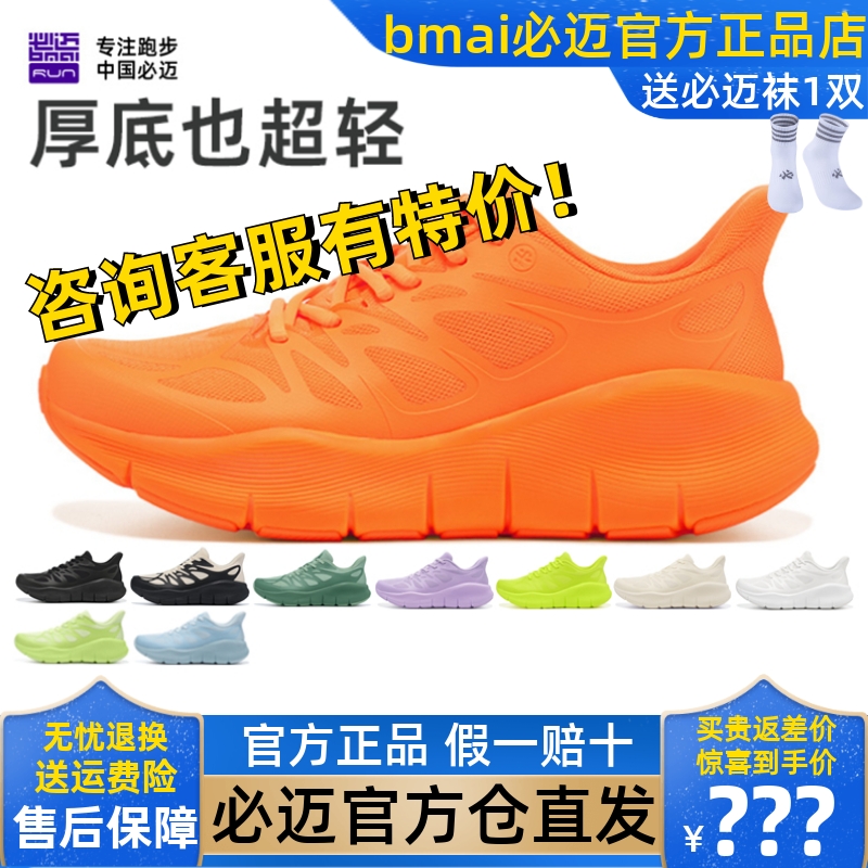 必迈远征者PURE LIGHT纯轻减震跑鞋踩屎感透气防磨防滑运动跑步鞋