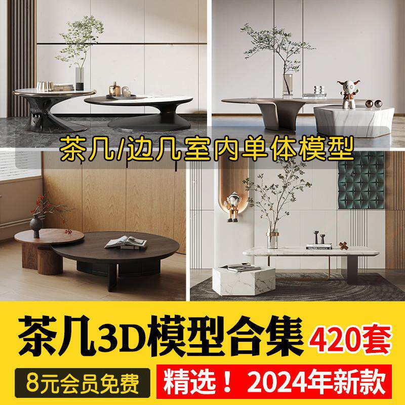 茶几3d模型现代轻奢港式金属子母边几室内软装组合单体3dmax素材