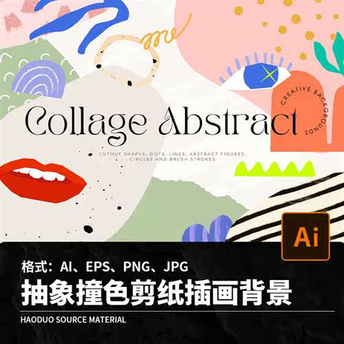 25款艺术抽象撞色剪纸拼贴画插图插画背景底纹Ai设计素材源文件怎么样,好用不?