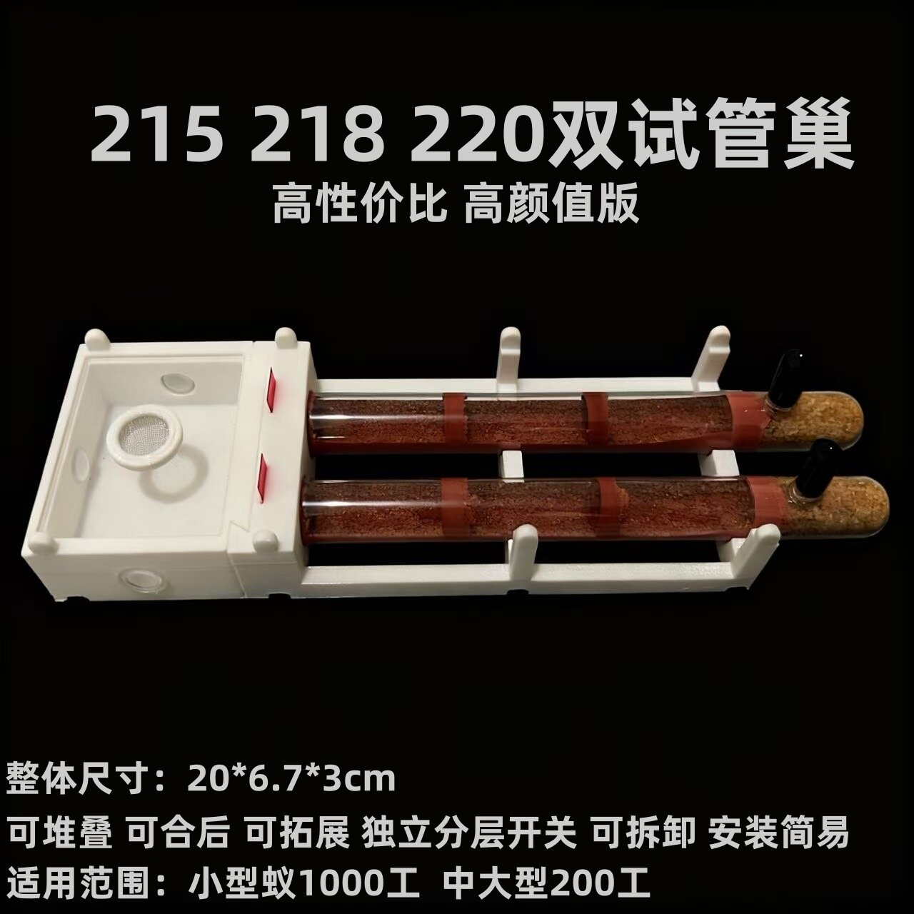 双试管巢可堆叠版15 18 20口径竹节试管蚂蚁巢新手入门专业级蚁巢图片