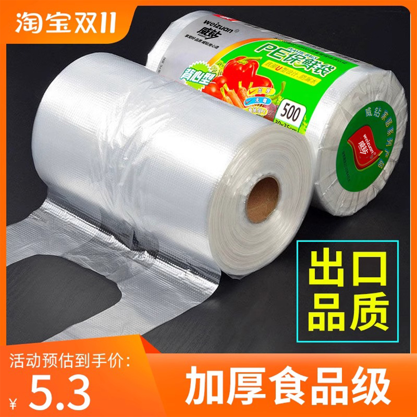 背心式食品保鲜袋加厚家用小号