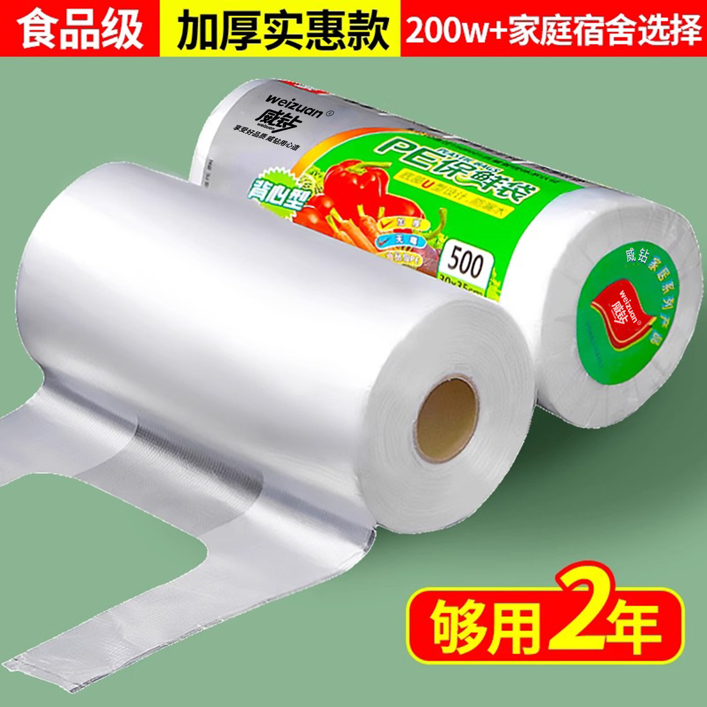 保鲜袋食品级家用背心式密封袋塑封袋一次性分装袋冰箱专用食品袋,餐饮具,保鲜袋,淘宝优惠券,粉丝福利购,淘宝优惠卷