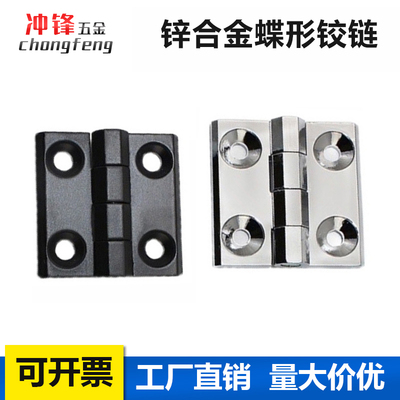 锌合金蝶形铰链电柜机箱门合页
