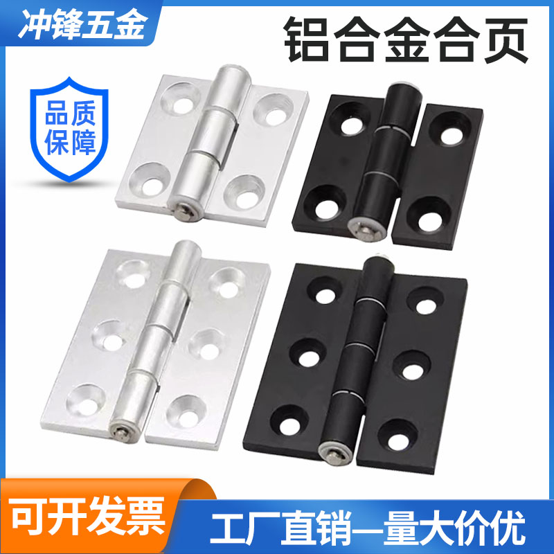 铝合金合页机箱柜门型材铰链