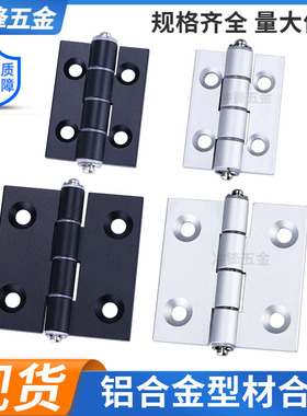 铝合金合页HHPSN5/HHPSN6/HHPSN8柜门设备门窗活页铝型材平开铰链