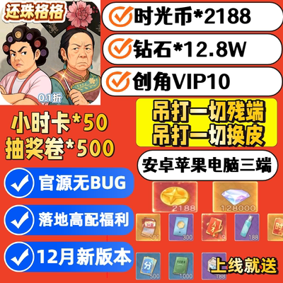 时光杂货店0.1折内部福利折扣开局12.8万钻石非GM兑换码CDK