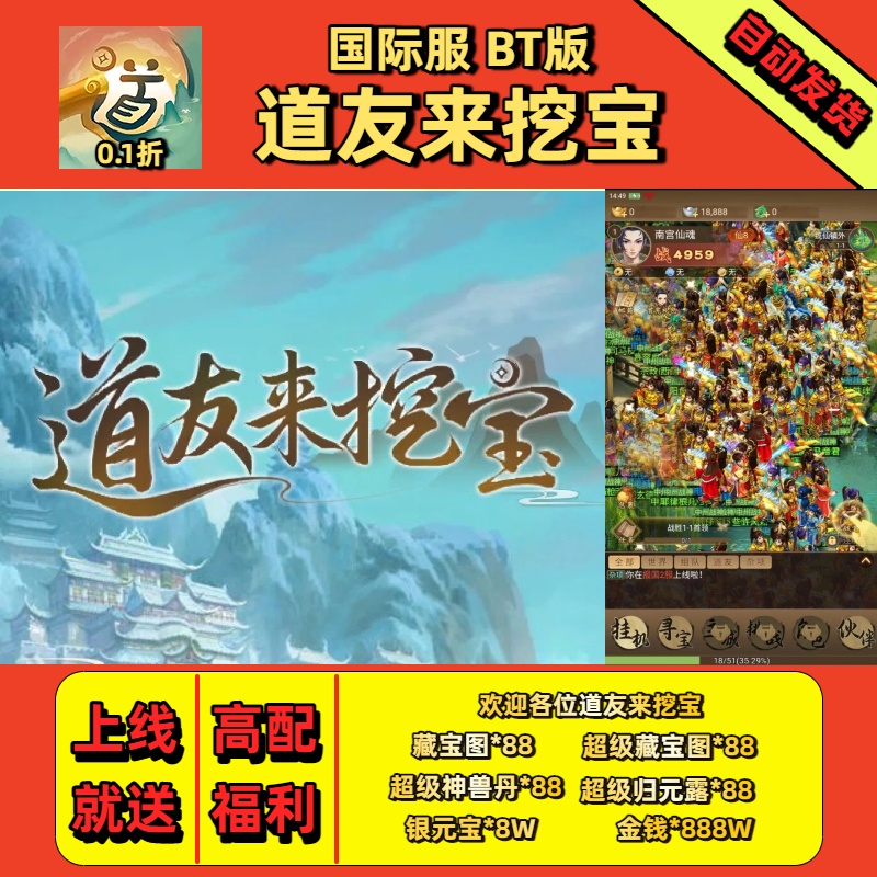 道友来挖宝手游初始号兑换码安卓苹果三端互通内部福利折扣联网