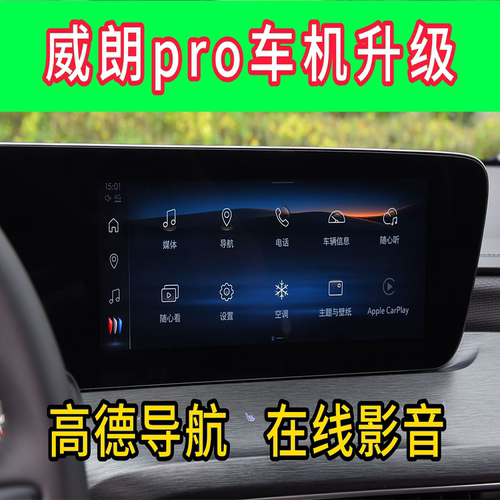 升级系统安装软件高德音乐视频23款别克威朗pro改装车载中控