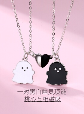 一对黑白幽灵情侣项链闺蜜爱心磁吸拼接吊坠一人一半儿童生日礼物