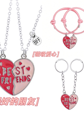 好朋友闺蜜饰品二人套装磁吸爱心