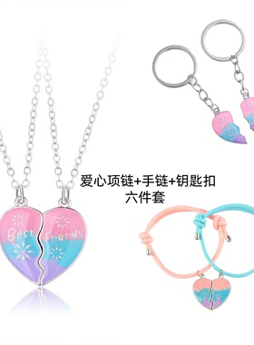 爱心项链手链钥匙扣儿童六件套