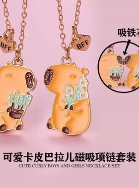 一对可爱卡皮巴拉儿童闺蜜项链