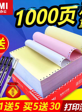 umi悠米电脑打印纸三联二等分四联五联二联两联三等分241联单发票清单3联针式打印机纸出库送货票据批发一联