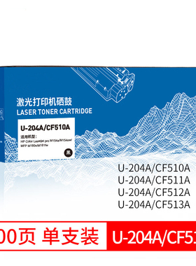 悠马硒鼓U-201A/CF400A 黑色硒鼓多种型号可选U-W1110A标准版硒鼓单支装